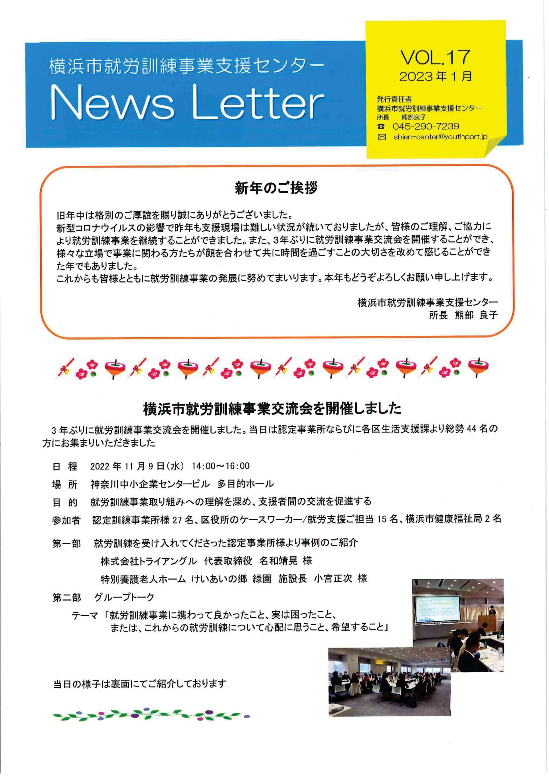2023　vol17　横浜市就労訓練支援センター広報に掲載されました