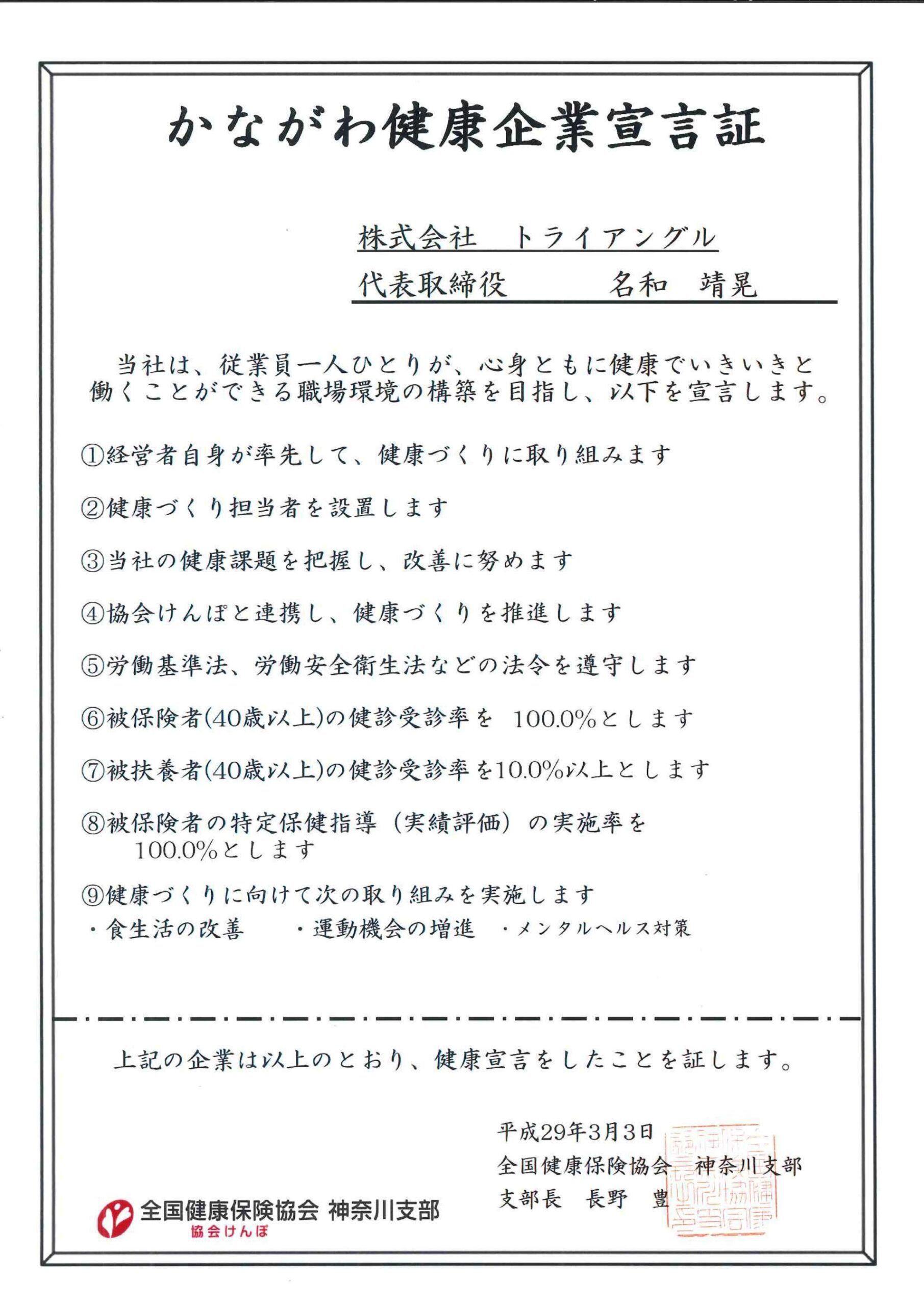 神奈川健康企業宣言します！