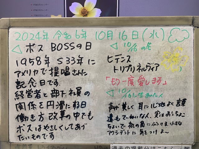 2024.10.16ボスの日　株式会社トライアングル