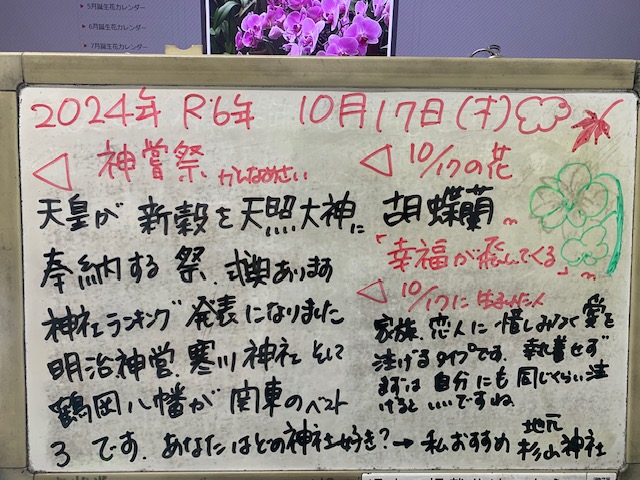 2024.10.17神嘗祭　株式会社トライアングル