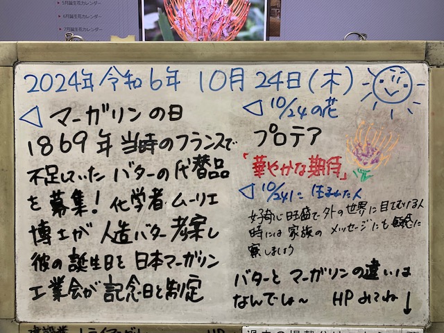 2024.10.24マーガリンの日　株式会社トライアングル