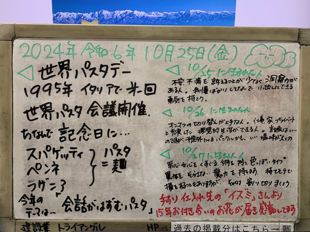 2024.10.25世界パスタデー　株式会社トライアングル